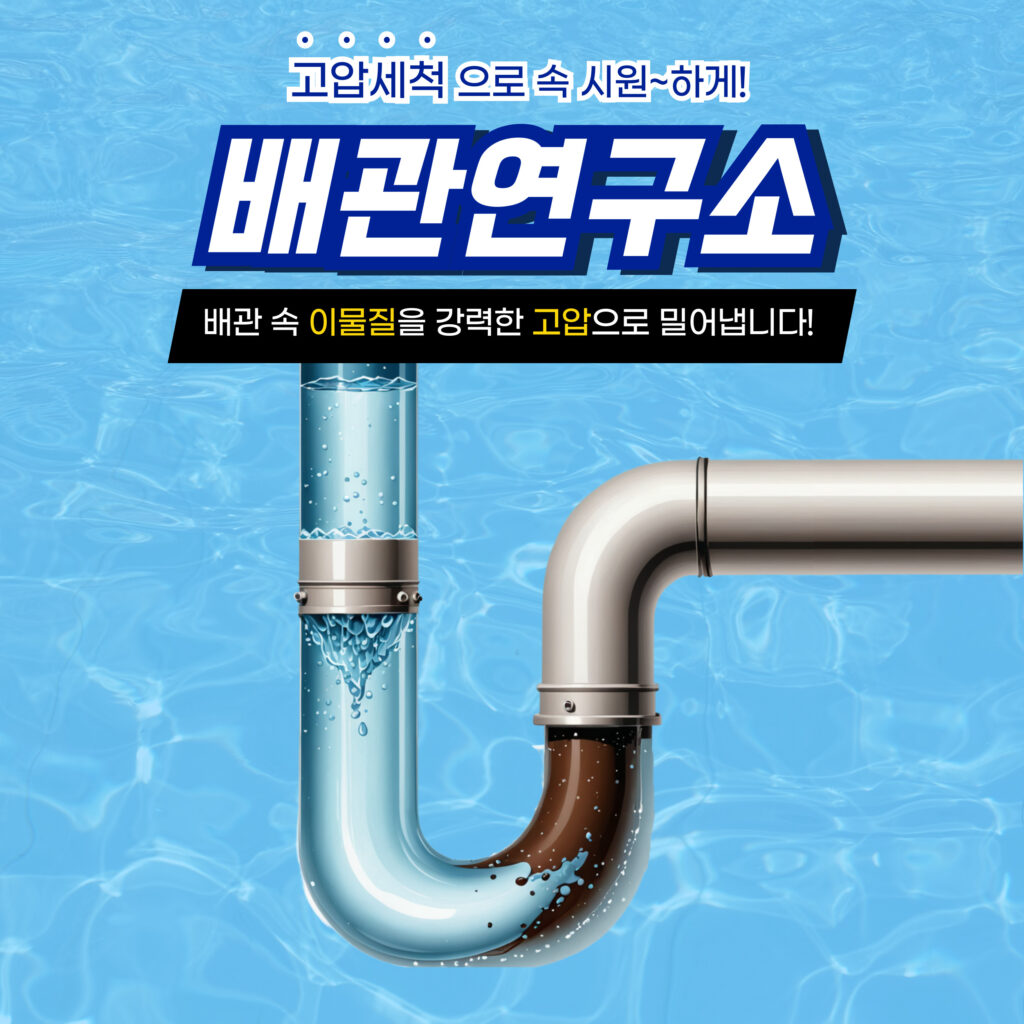 부산주방막힘