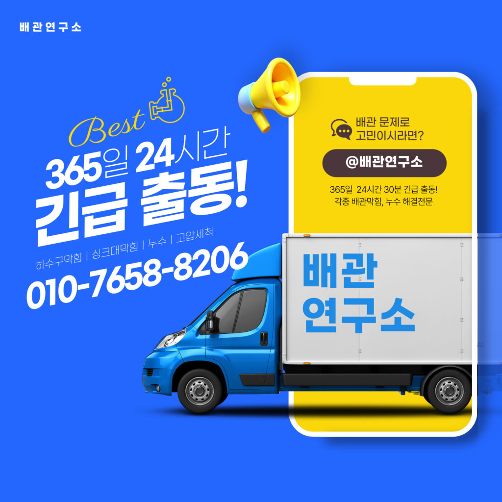 부산배관막힘