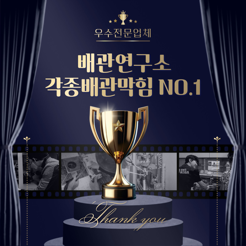 부산막힘전문업체