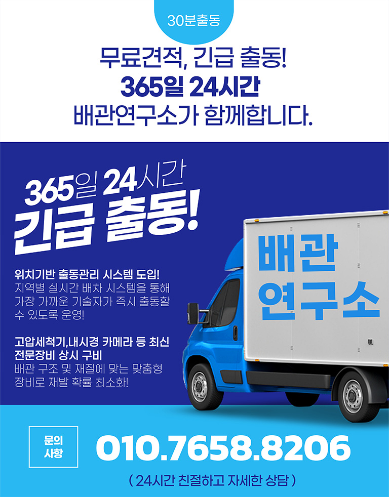 365 24시간 긴급출동